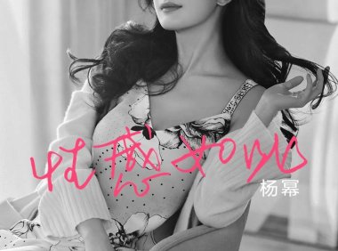 杨幂代言维多利亚的秘密大秀身材