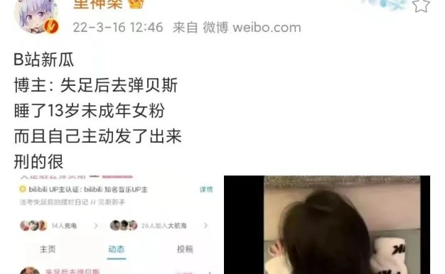 B站UP主自曝约13岁粉丝,曾在评论区开车,只是...